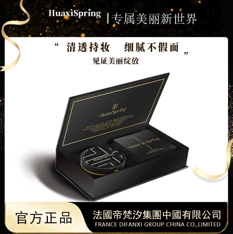【官方正品】法国帝梵汐HuaxiSpring高定奢享养肤控油气垫