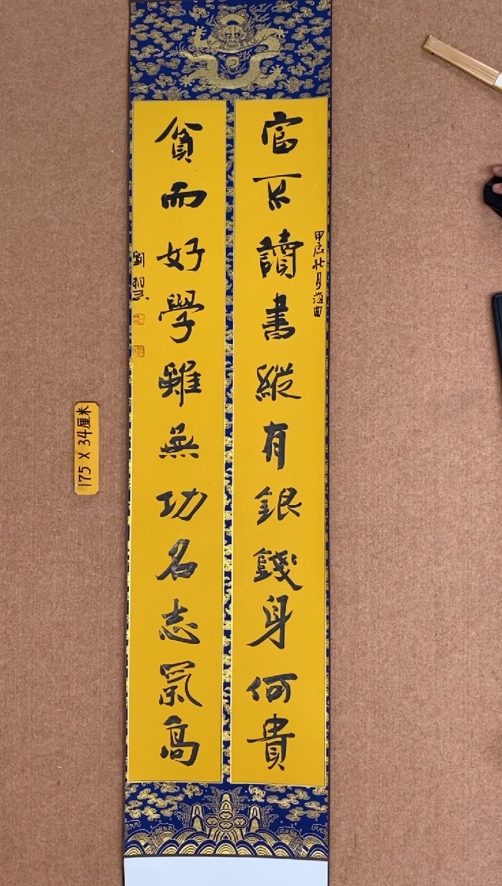 【闪购商品】书法山东刘相玉墨迹