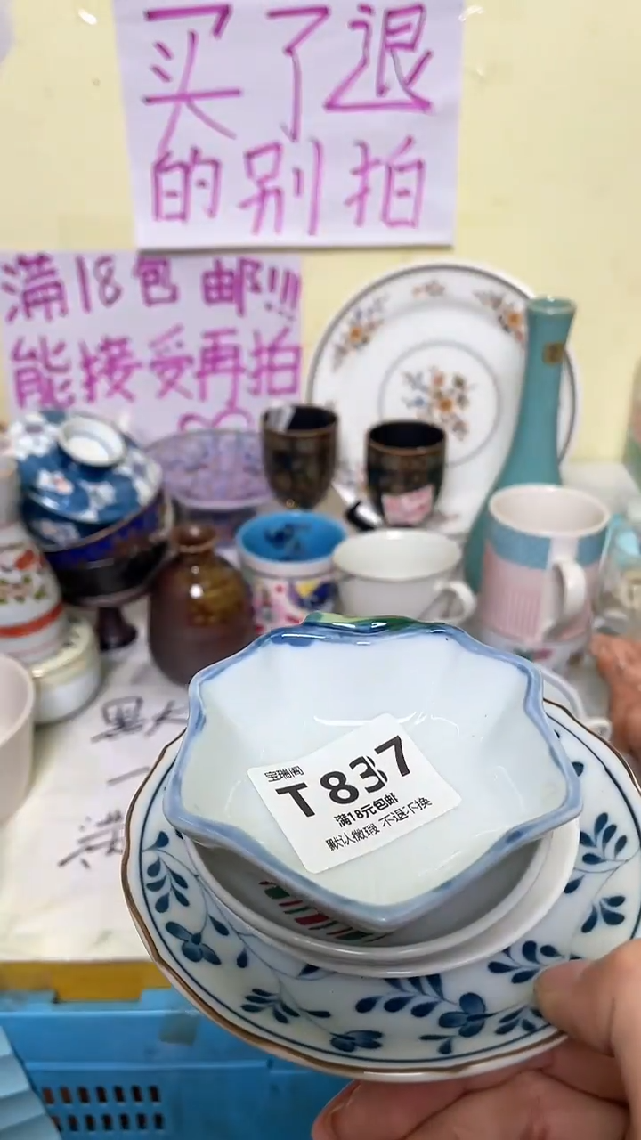 其他三*木默认微瑕，介意慎拍T837