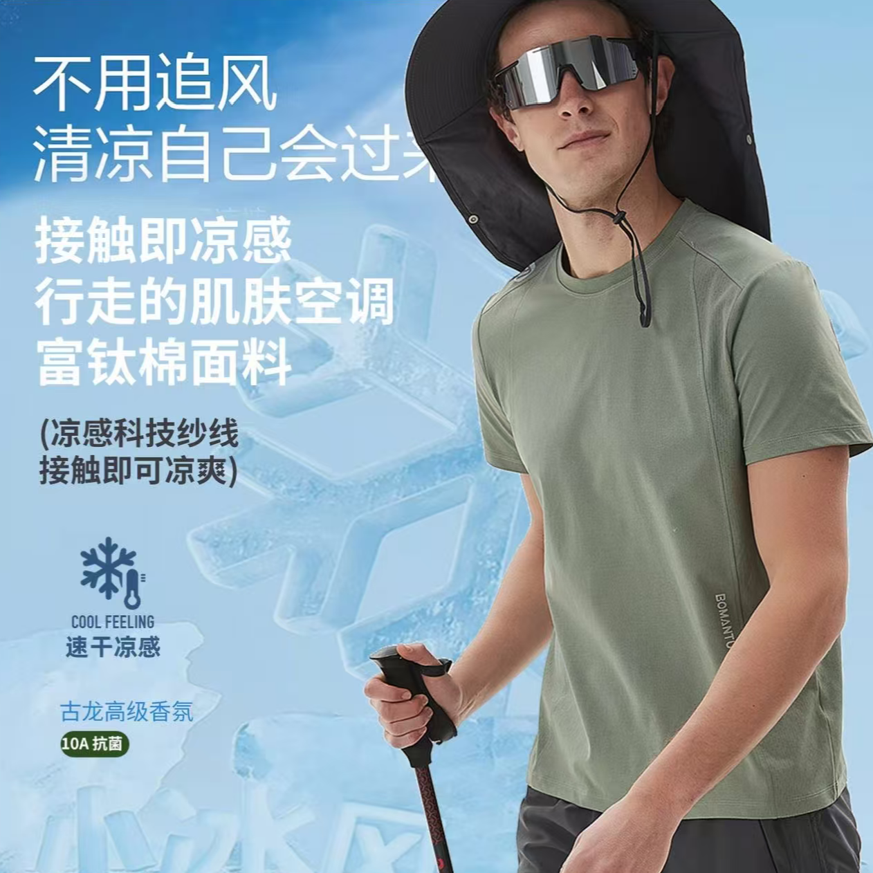 古龙香钛冰防晒抗菌圆领香氛T恤