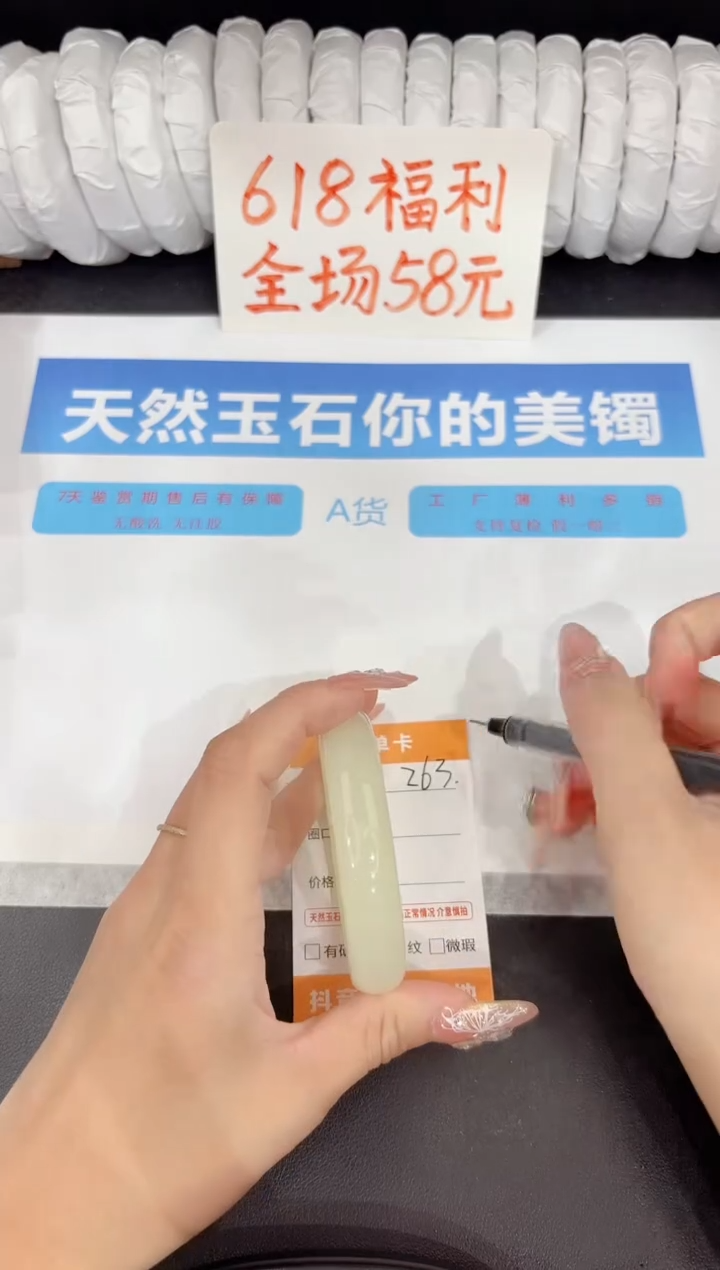 石英质玉手镯未镶嵌263-53.3