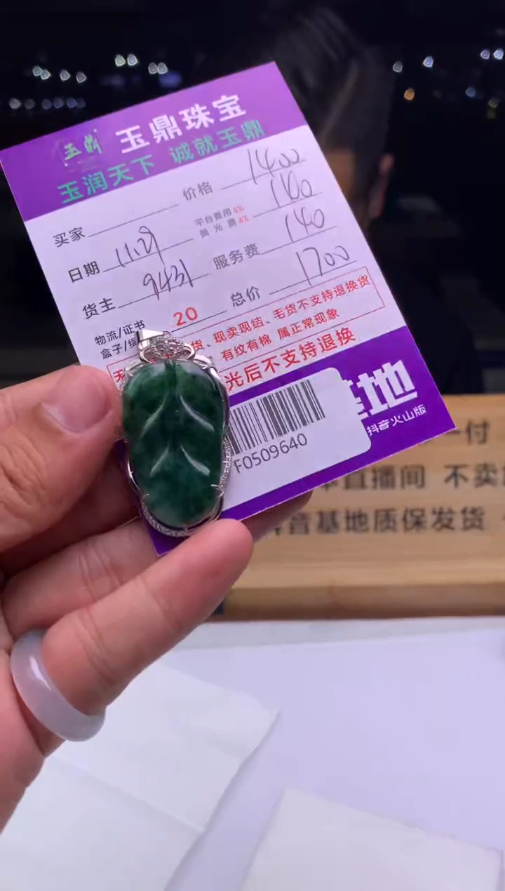 未镶嵌定制翡翠星****光  F0509640