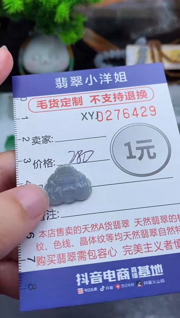未镶嵌定制翡翠毛货商品/不退换//6429