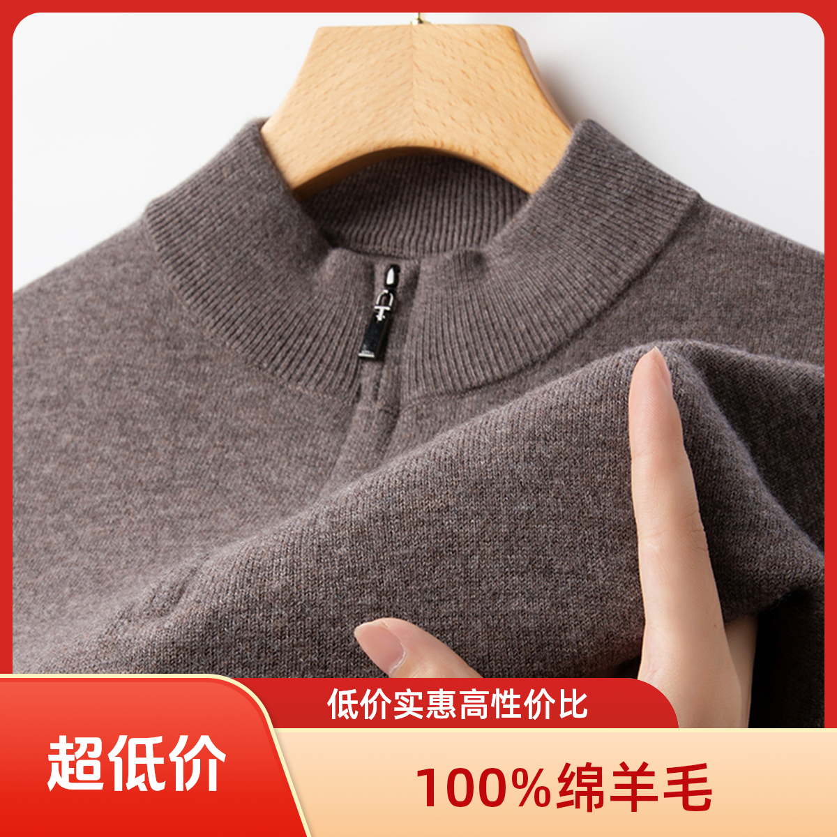 【100%绵羊毛】加厚羊毛衫常规款衫针织衫拉链男士纯色打底衫修身
