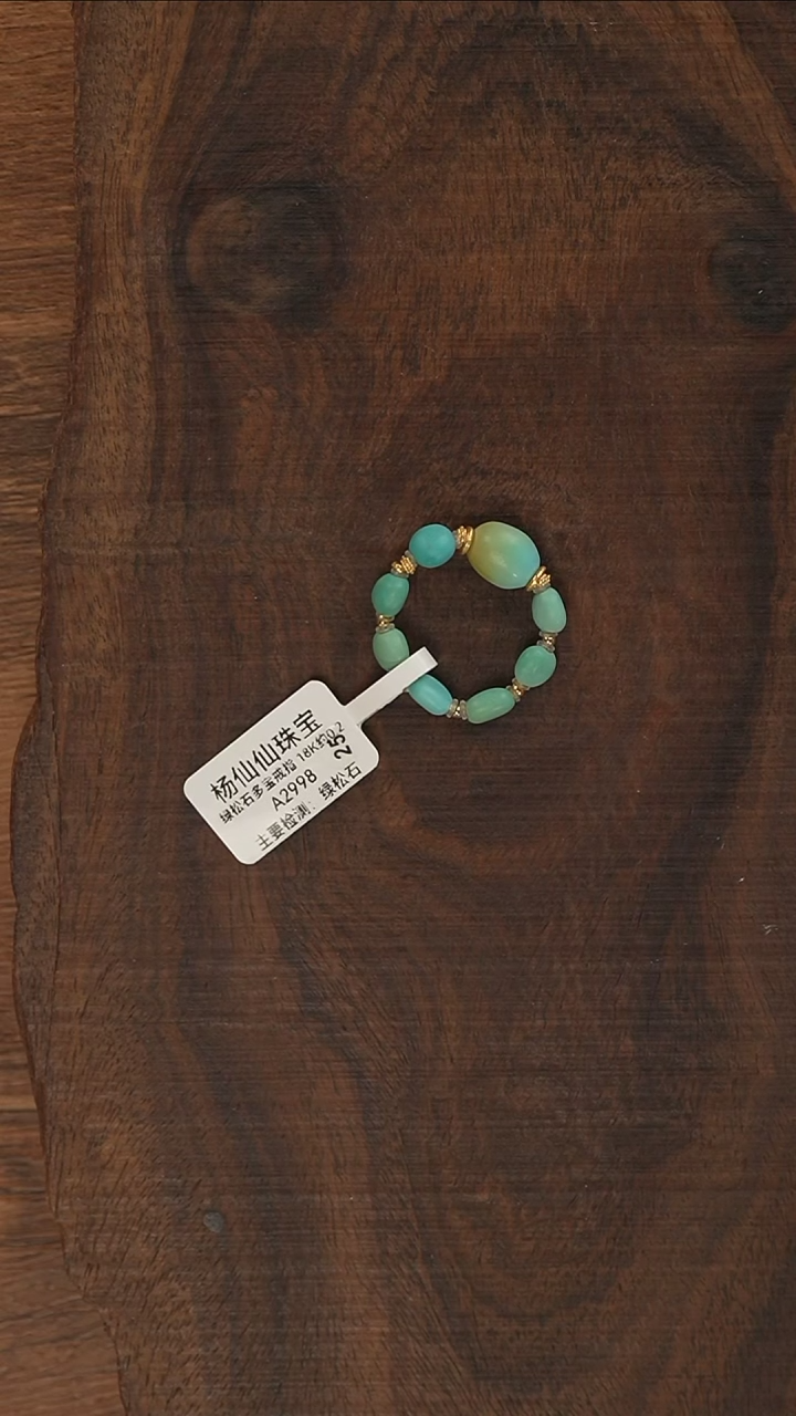 【闪购商品】绿松石戒指18K金镶嵌A2998-定制