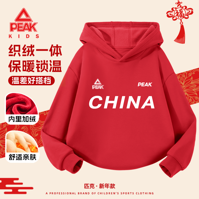 匹克童装女童加绒卫衣冬季男童时尚百搭新年上衣儿童加厚保暖冬装