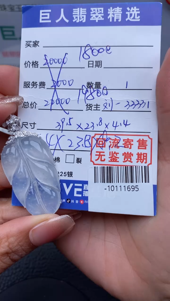 【闪购商品】翡翠颈饰18K金镶嵌多人-10111695