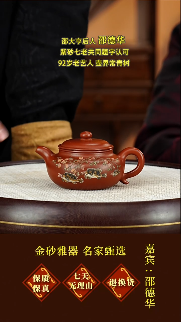 茶壶紫砂14邵德华  仿古  大红袍  270毫升