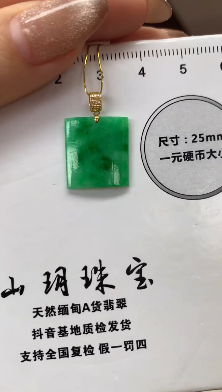 吊坠(不含链)18K金镶嵌翡翠无事牌