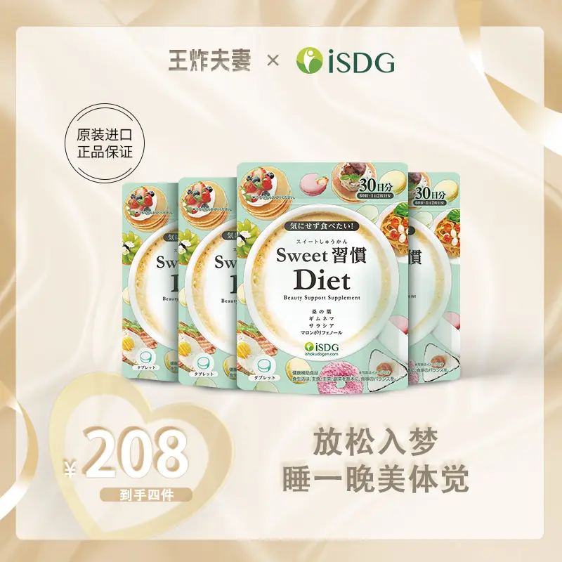 ISDG【王炸粉丝专享】日本进口甜蜜习惯营养糖化阻断抗糖丸 60粒/袋商品图