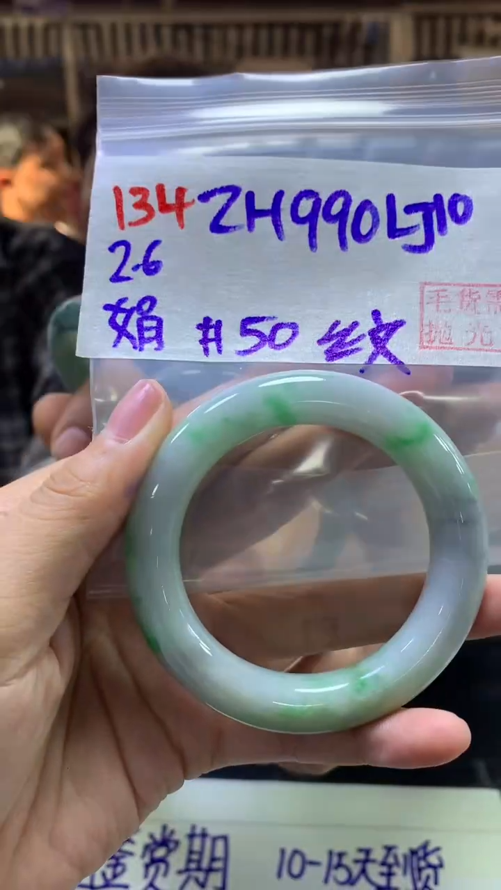 【闪购商品】定制翡翠未镶嵌134手镯50纹+990元+拍一发一