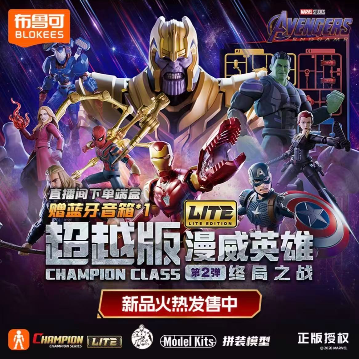 布鲁可漫威英雄超越版第2弹终结之局 积木盲盒