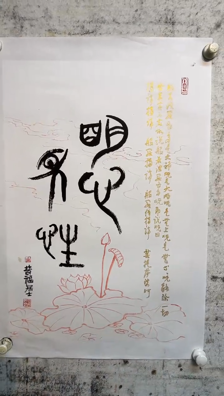 【闪购商品】国画曾文田老师书法