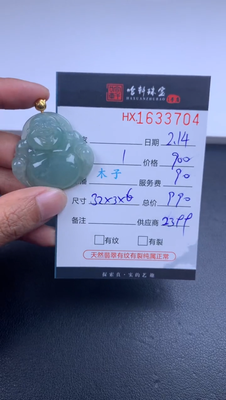 【闪购商品】翡翠挂件未镶嵌哈轩 挂件1