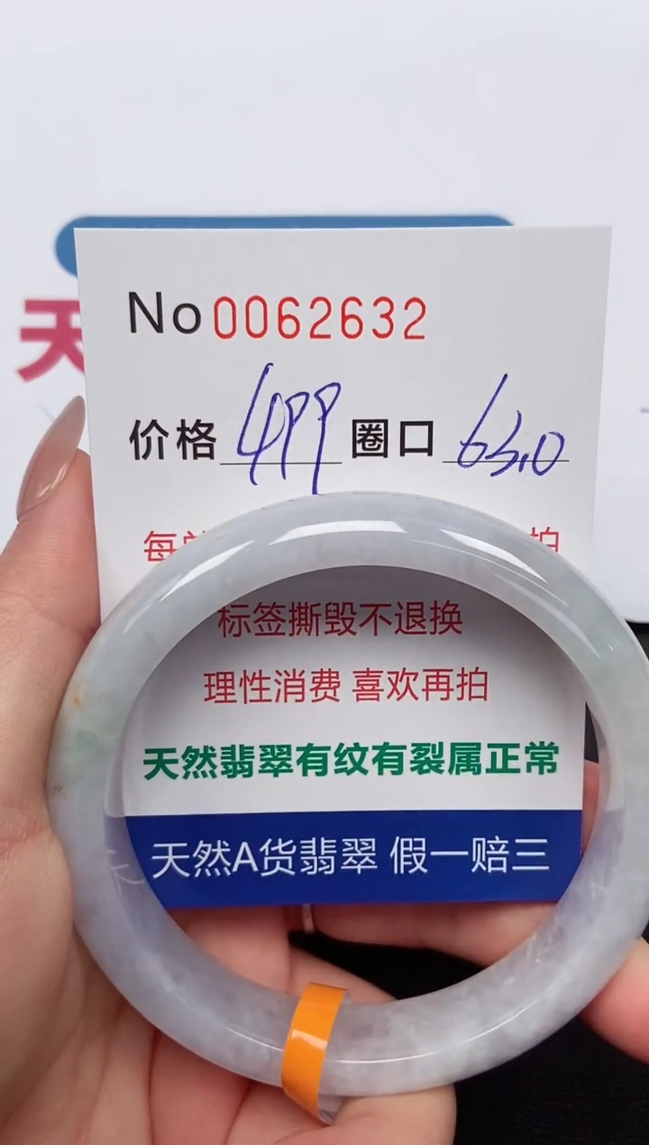 【闪购商品】翡翠手镯未镶嵌 0062632