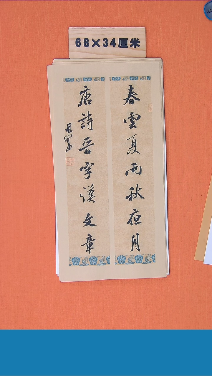 【闪购商品】书法书法王老师纯手写精品68*34