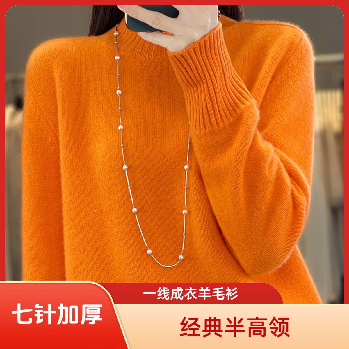 【七针加厚 商场同款】半高领女羊绒衫时尚百搭针织绒衫118