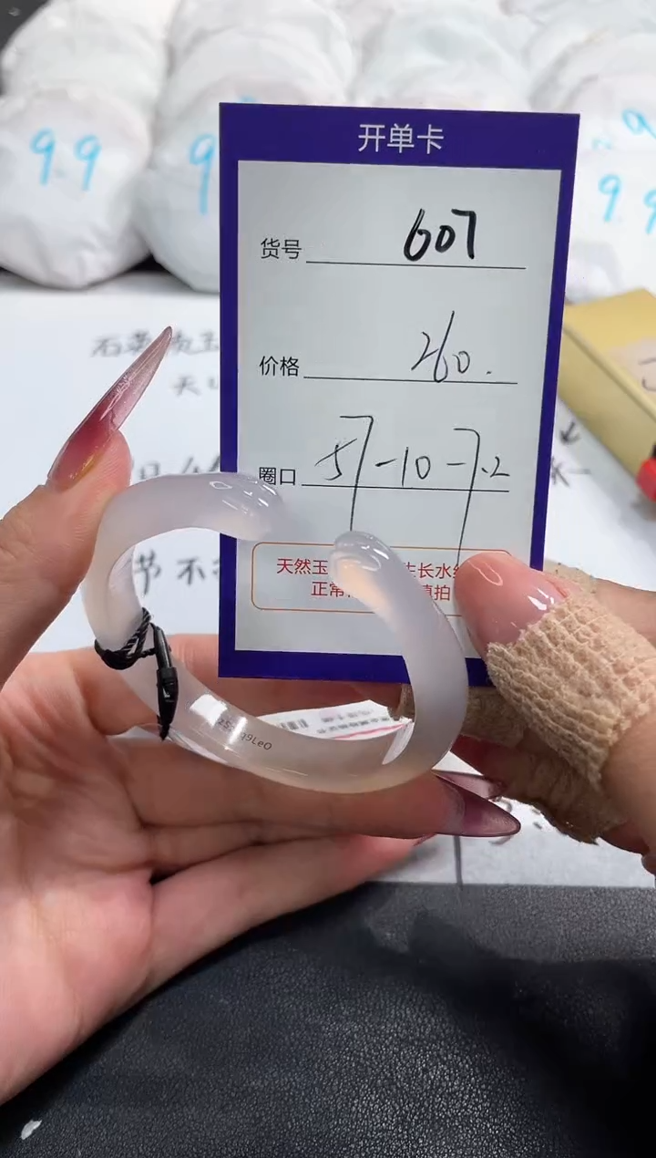 【闪购商品】玛瑙/玉髓手镯未镶嵌607