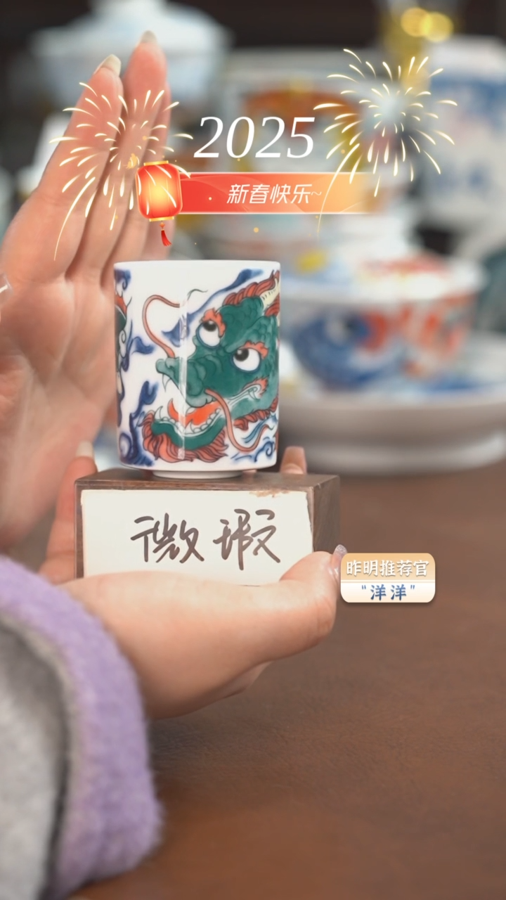 【闪购商品】昨明　　　龙扳指杯（微瑕福利）