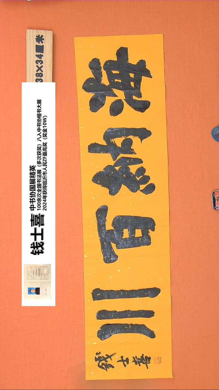 【闪购商品】书法167钱老师书法作品