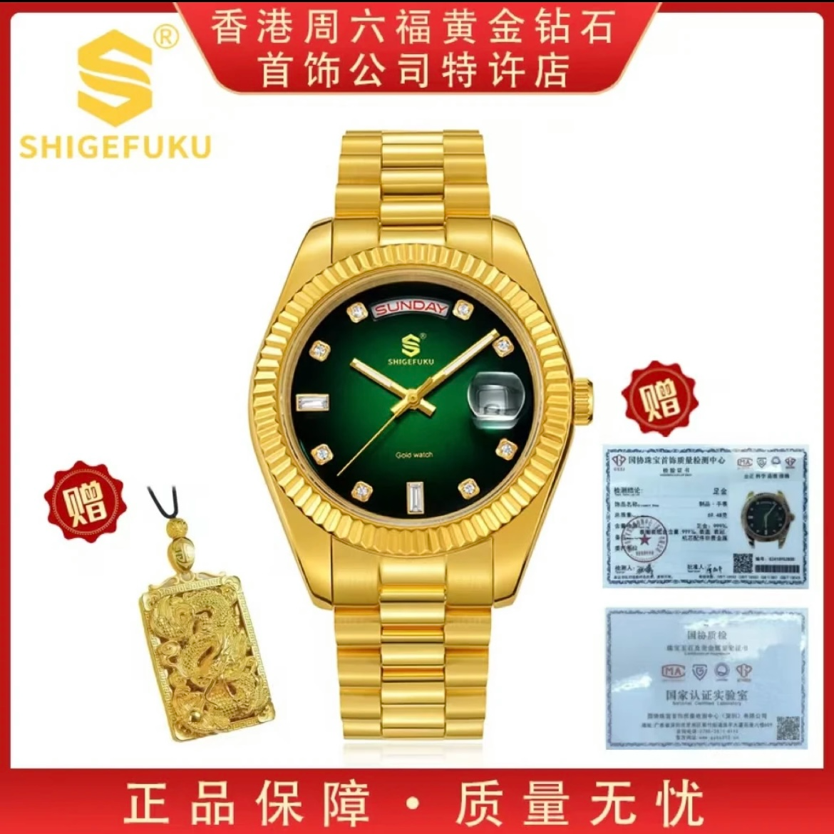 【香港SHIGEFUKU】赌桌绿/足表au999/全自动机械腕表8562G龙高