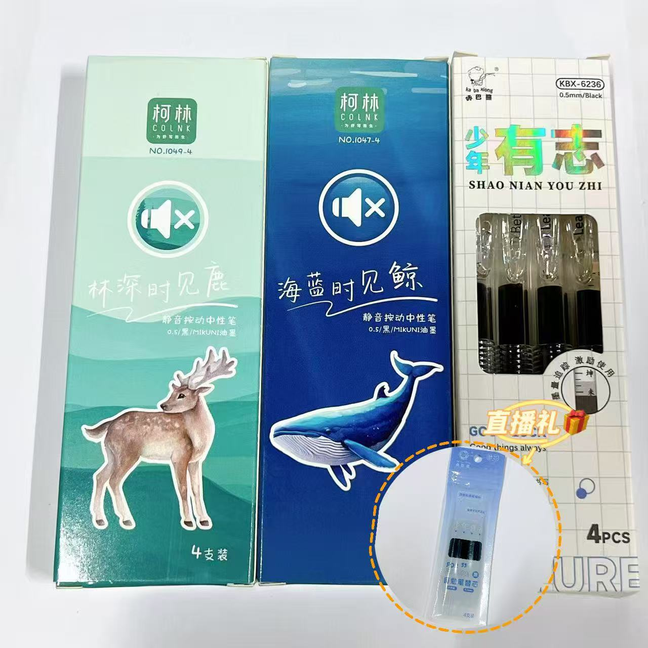 【黑墨-12支】E03林深时见鹿+海蓝时见鲸+少年有志,送替芯