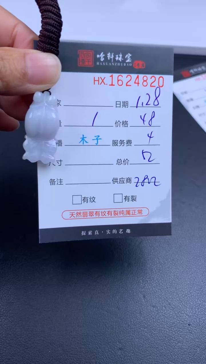 【闪购商品】翡翠挂件未镶嵌哈轩 挂件1
