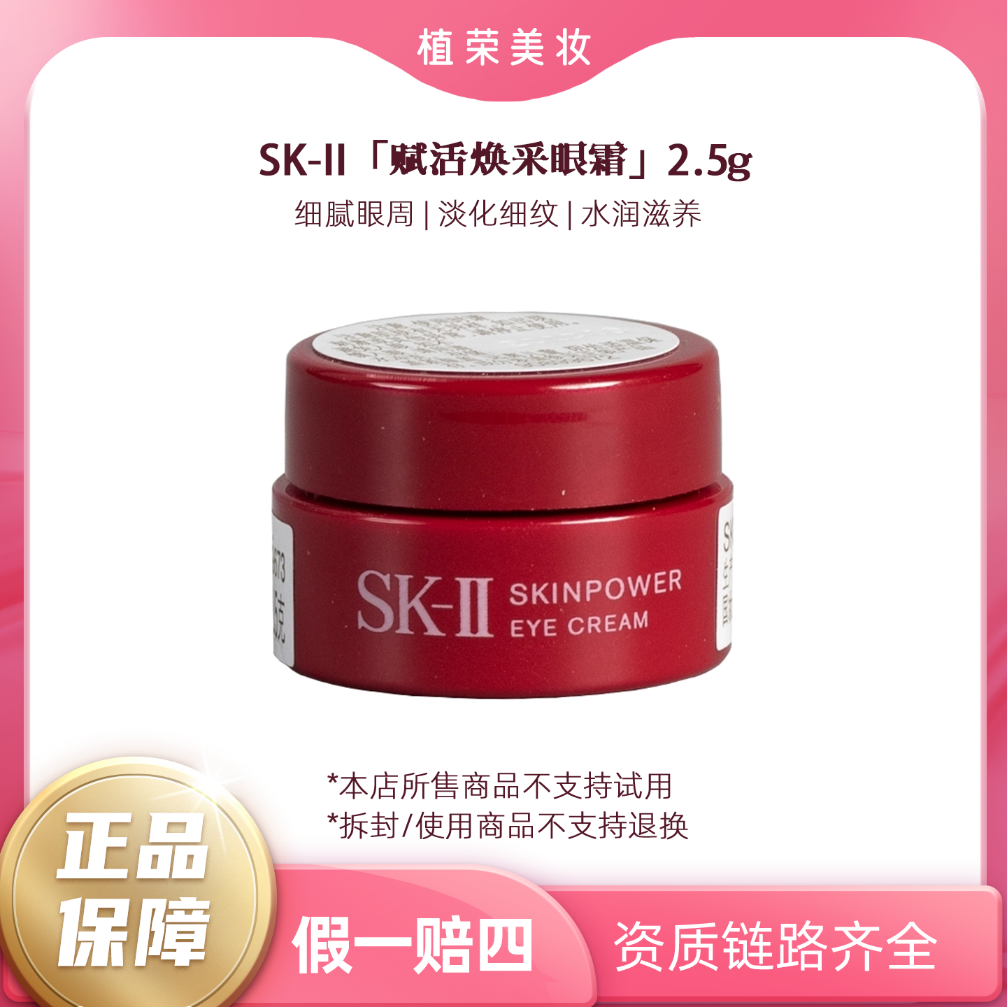SK-II赋活焕采眼霜2.5g（开封不退）大红瓶眼霜小样滋润迷你