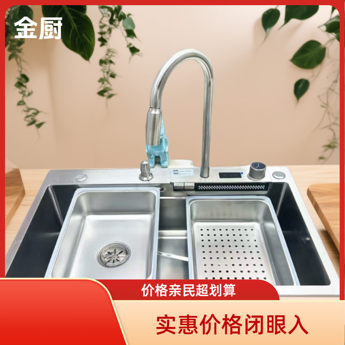 【基础款】数显食品级304 飞雨瀑布不锈钢多功能大单槽