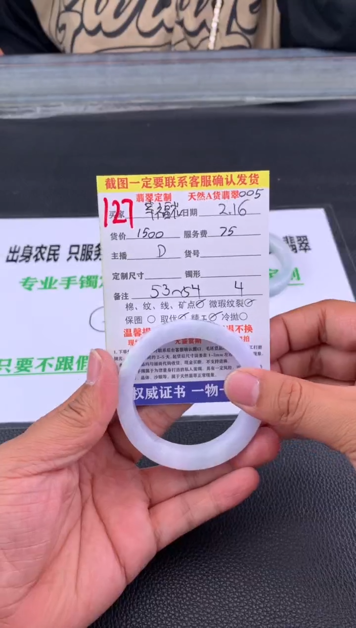 【闪购商品】定制翡翠未镶嵌127#手镯定制链接