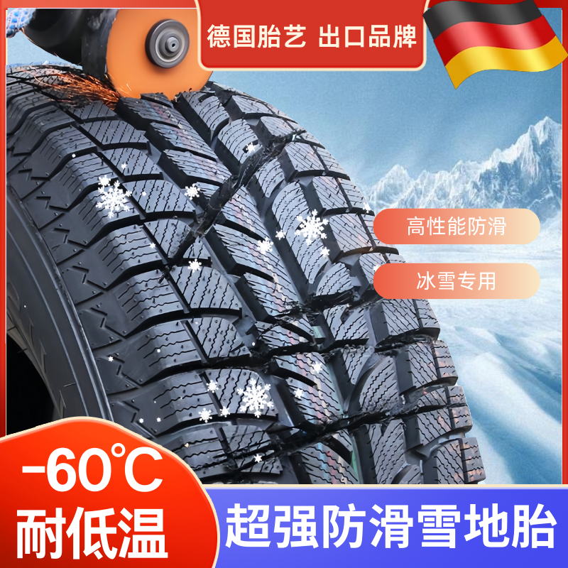 新疆西藏包邮防滑雪地胎185/195/205/215/225/235/45/55/60/70R15