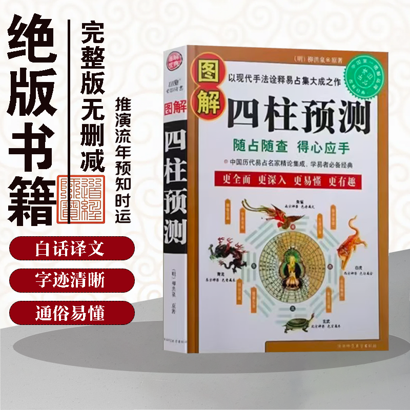 四柱八字命理预测八字排命盘流年天干地支日柱十神图解书食神七杀