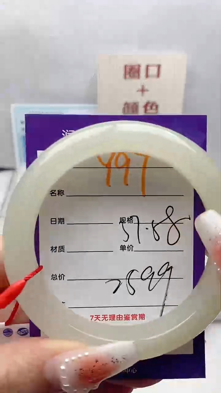 【闪购商品】和田玉手镯未镶嵌Y97微色差