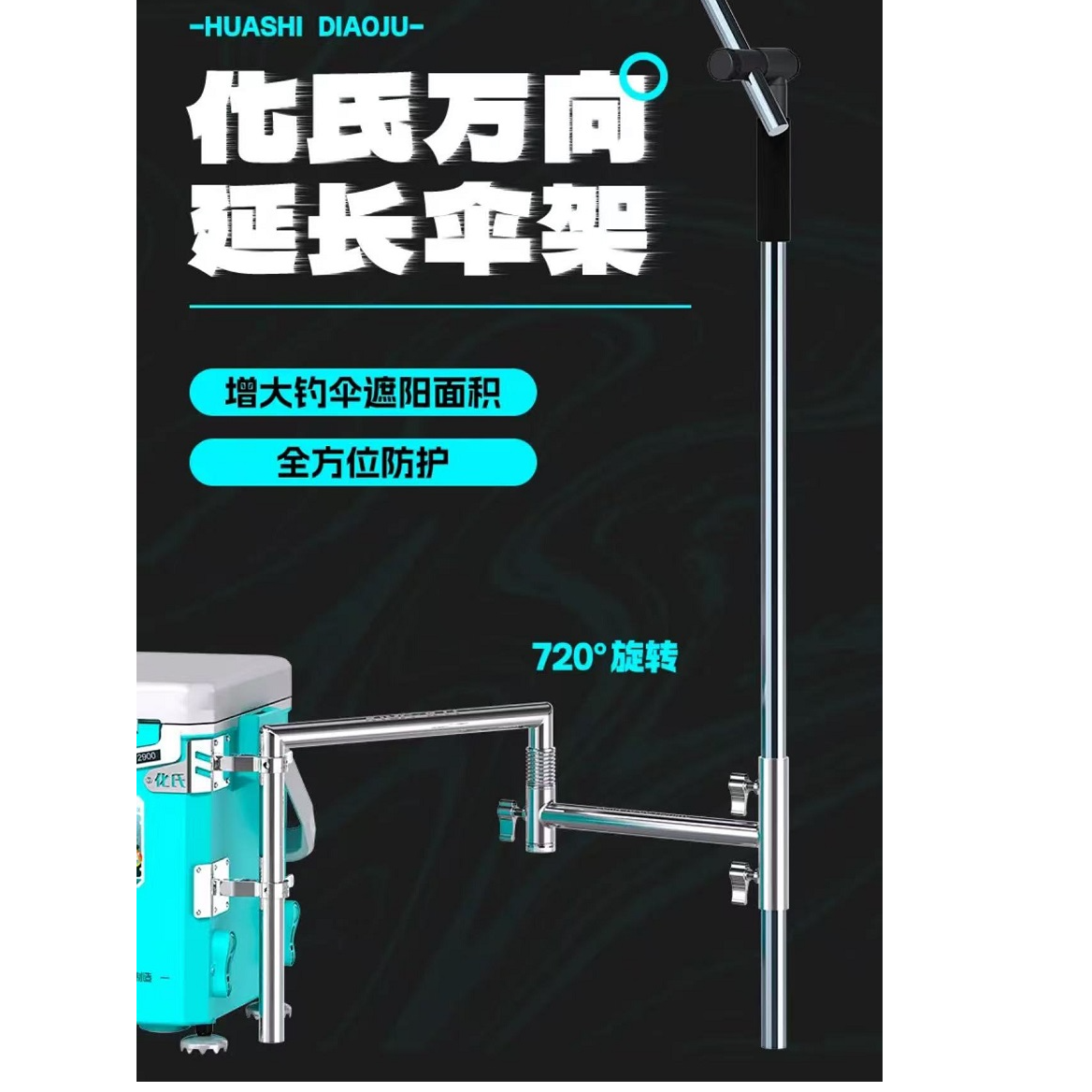 化氏新款万向延长伞架抗大风万向不锈钢加厚加长加粗钓箱钓台伞架