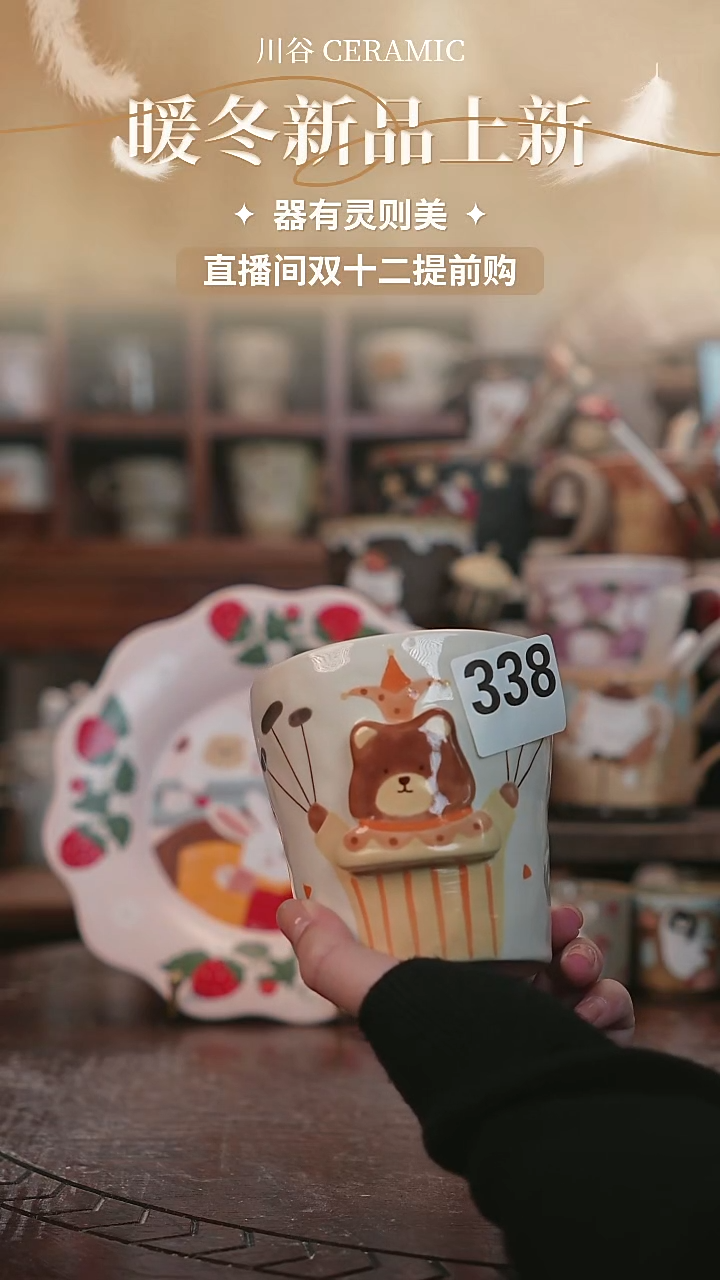 可爱川谷原创陶瓷12.04直播微瑕338