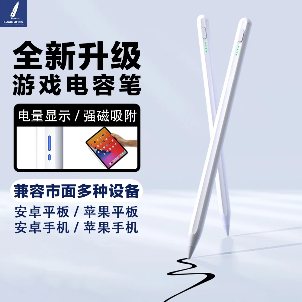 速写派【安卓华为通用】新款触屏笔iPad平板主动式手机电容笔触控笔