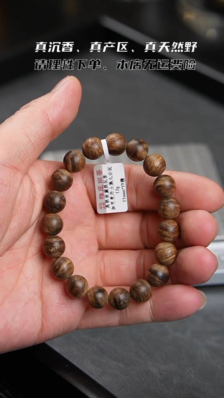 【闪购商品】沉香手串加里曼丹土熟九分沉