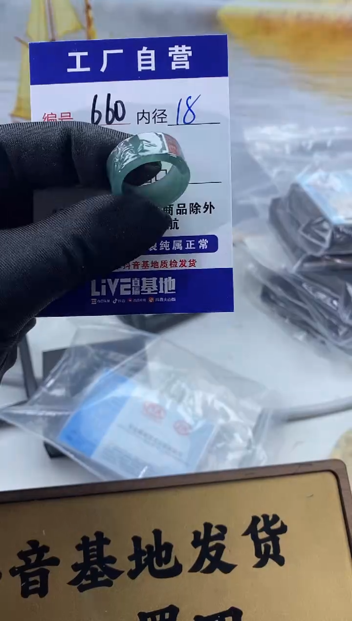 未镶嵌戒圈翡翠660