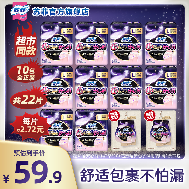 【专属】苏菲超熟睡安心裤安睡裤0皮筋敏感肌防漏透气无痕官方正品