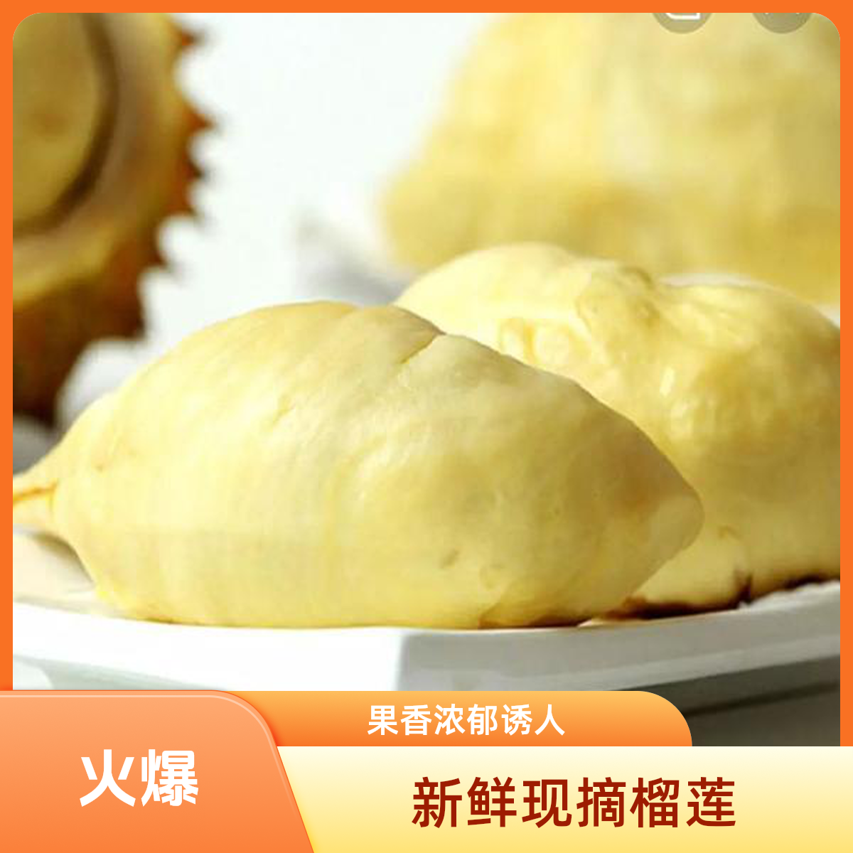 【成都同城小时达】进口金枕新鲜榴莲纯肉瑕疵果斤（过熟 夹生 生包 死包 核大/核小）no售后金枕泰国越南