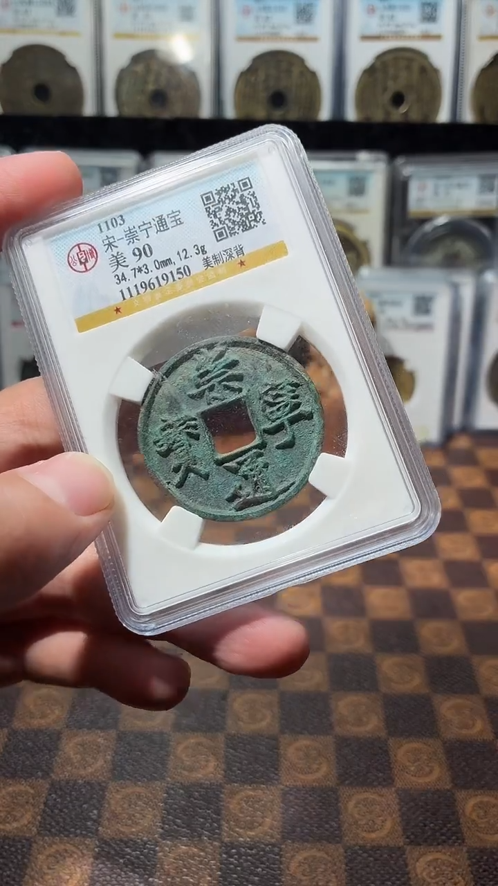 铜A248公博崇宁重通美制90分(斐朋)