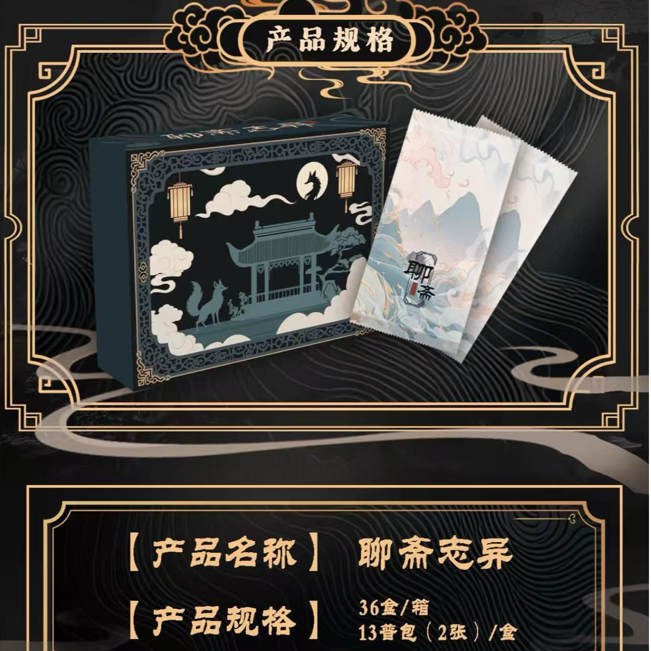 【叠叠】聊斋志异艺术家系列收藏卡牌 (默认代拆)