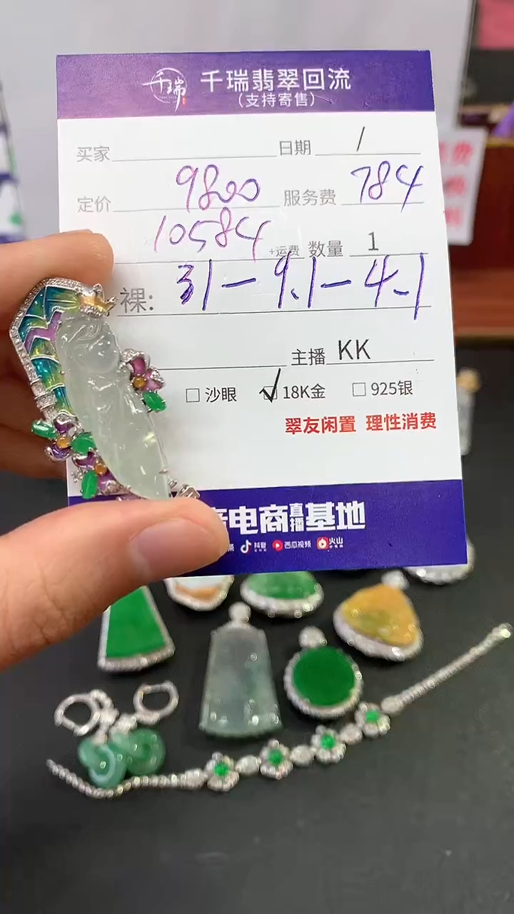 【闪购商品】翡翠吊坠(不含链)18K金镶嵌吊坠不退不换|10584+0