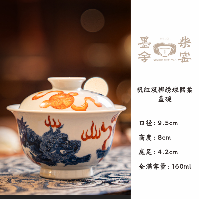 【墨舍矾红】墨舍柴窑矾红双狮绣球熙柔盖碗moshe1165