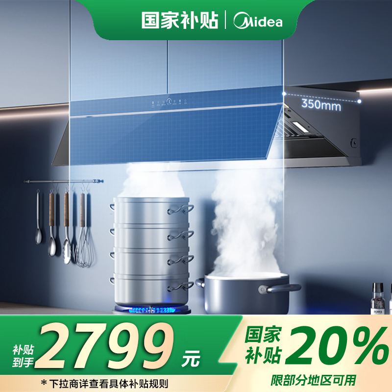 【爆款新品】美的AK7PRO 高温蒸汽洗烟机 28m³大吸力 1100Pa大静压