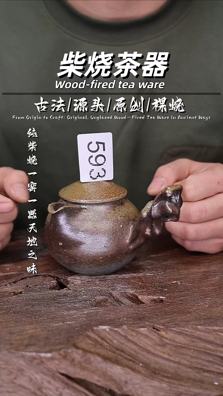 泥舍柴烧精品茶器