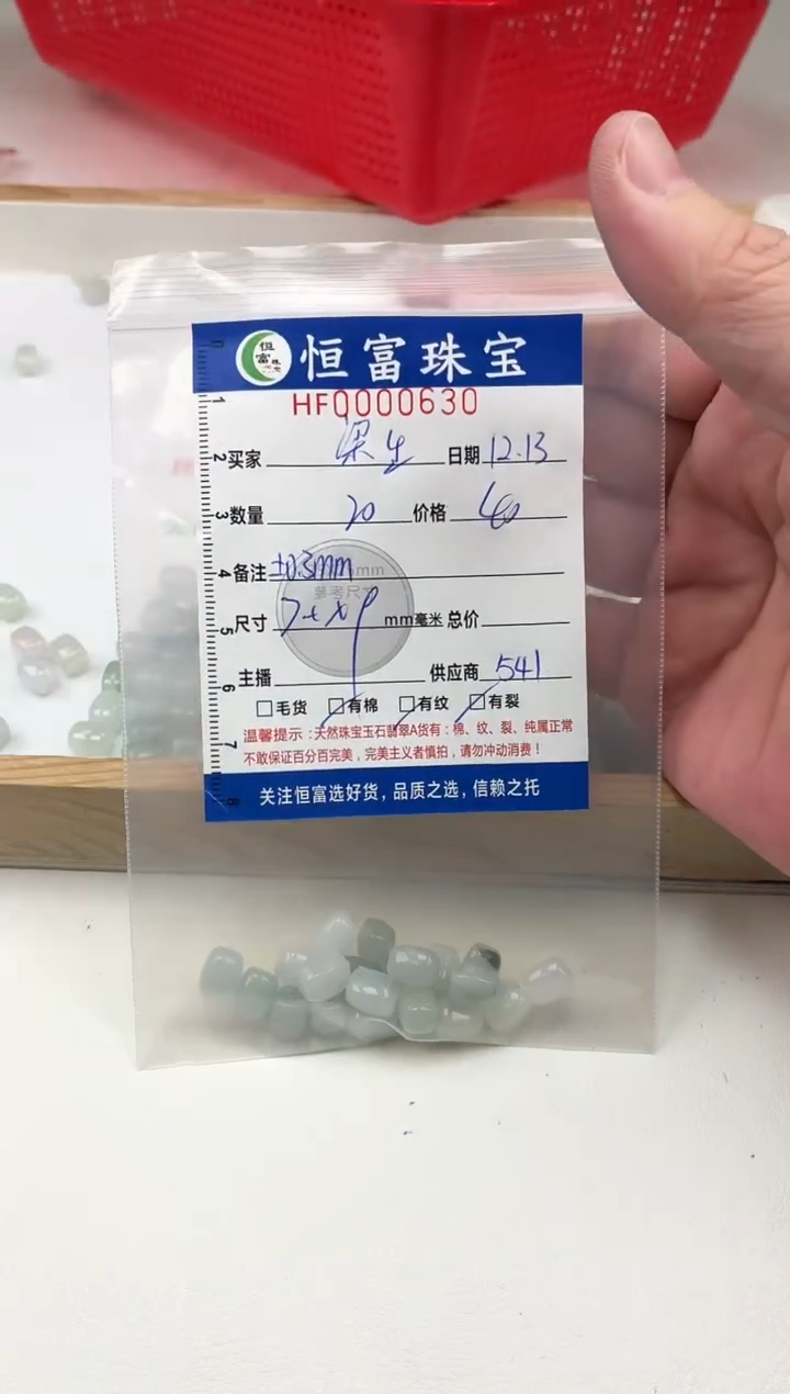 散珠翡翠（**）四菱珠卡7*9mm毫米左右630