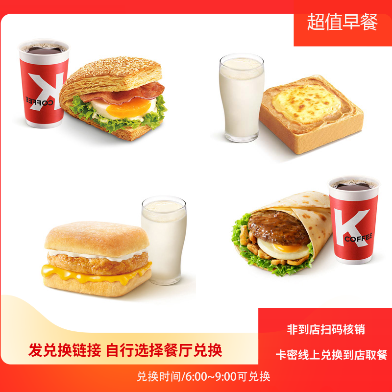 肯/德基早餐超值两件套帕尼尼大饼卷烧饼吐司【短信收券】未用可退