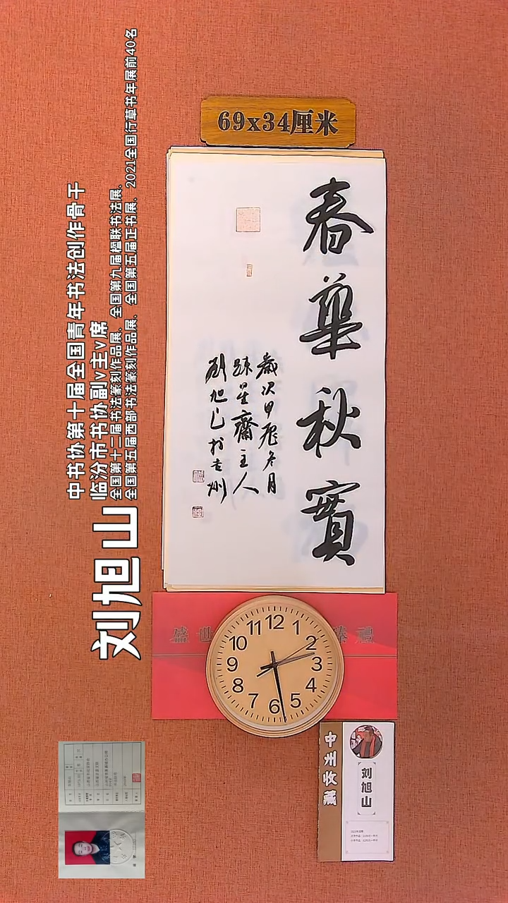 【闪购商品】书法170        刘旭山书法作品