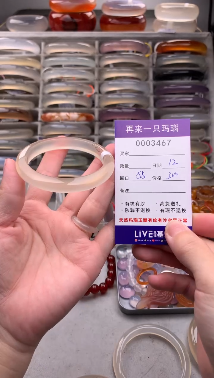 【闪购商品】玛瑙/玉髓手镯未镶嵌3467